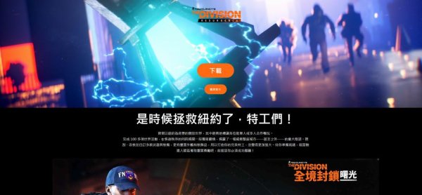 育碧手游《全境封锁：曙光》现已登陆iOS和安卓