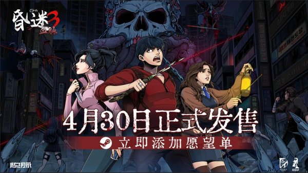 韩式生存恐怖游戏《昏迷3：血脉》Steam定档4月30日